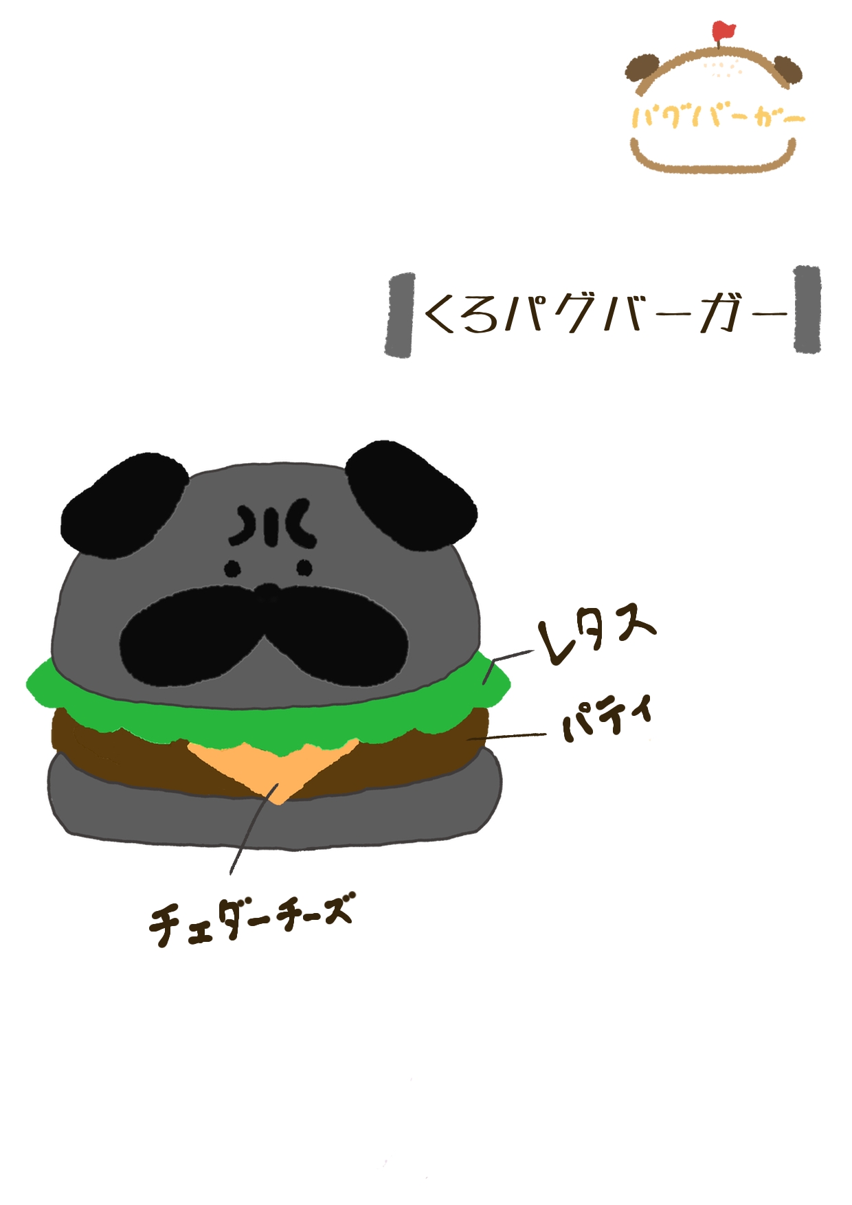 パグバーガー