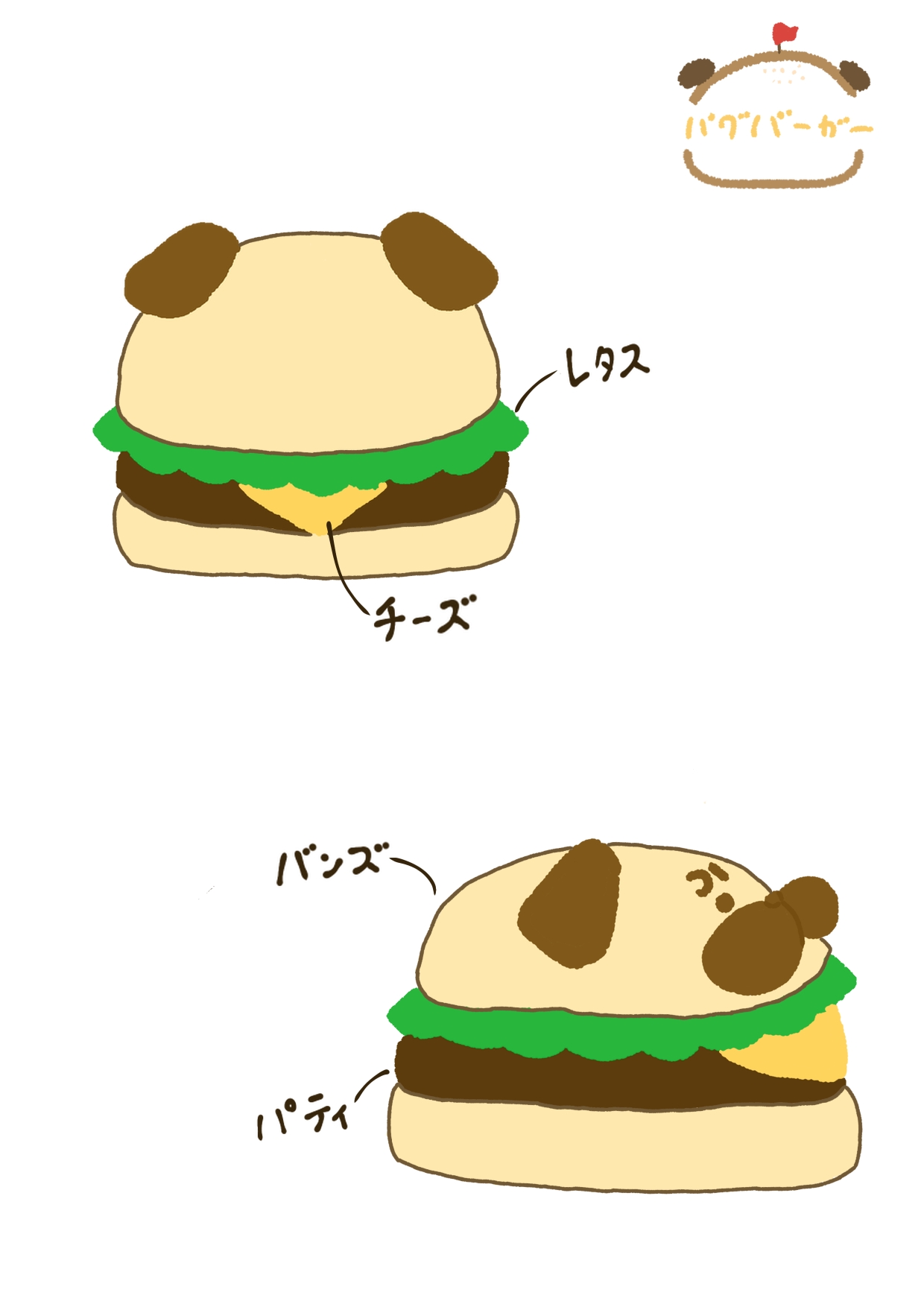 パグバーガー