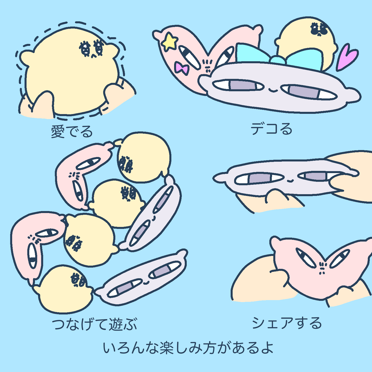 つながるやつら