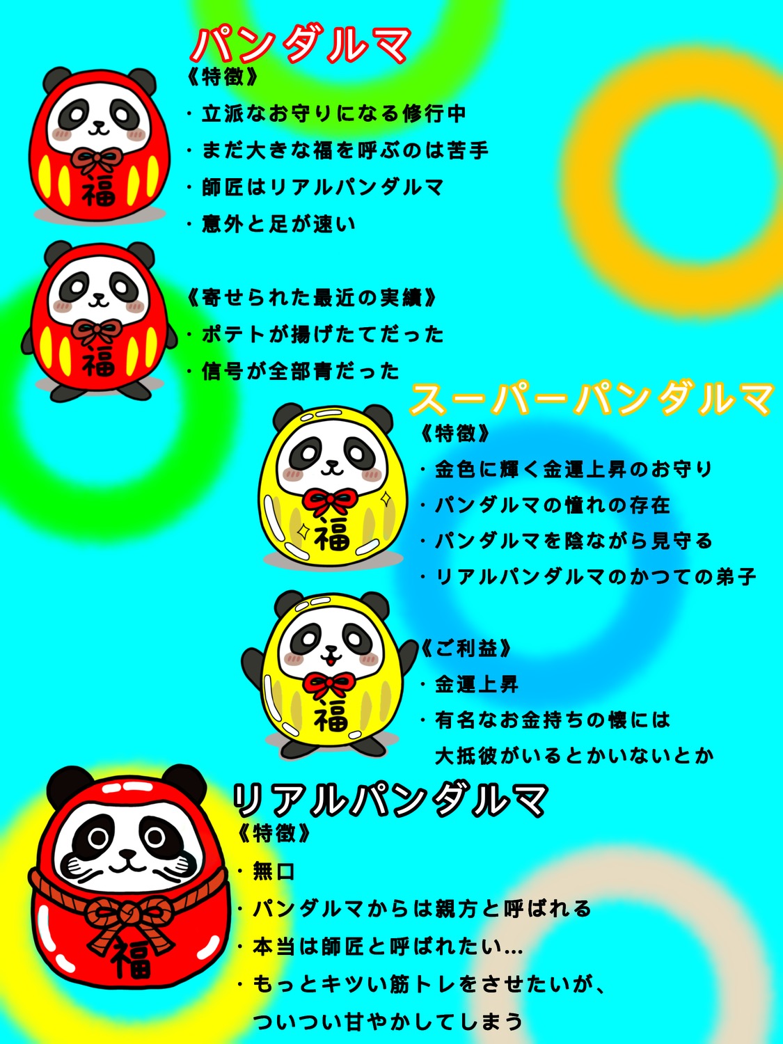 福を呼ぶパンダルマ🐼✨