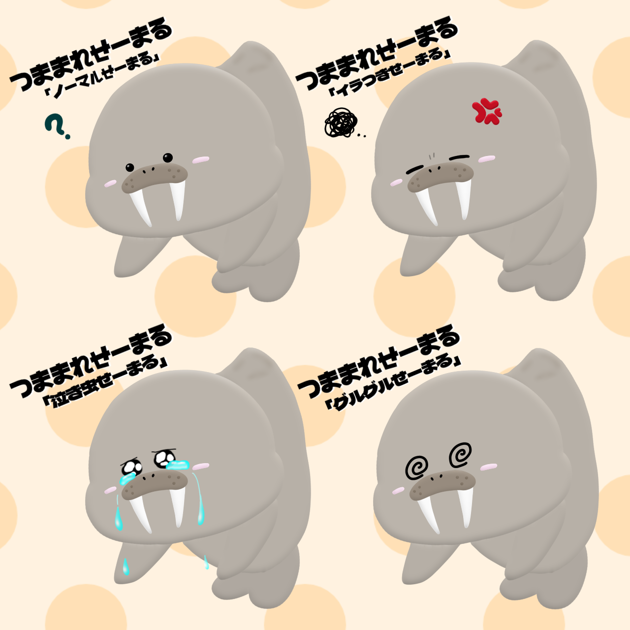 せーまる