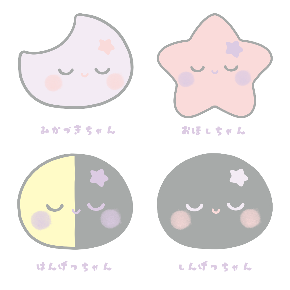 ねむねむおつきちゃん