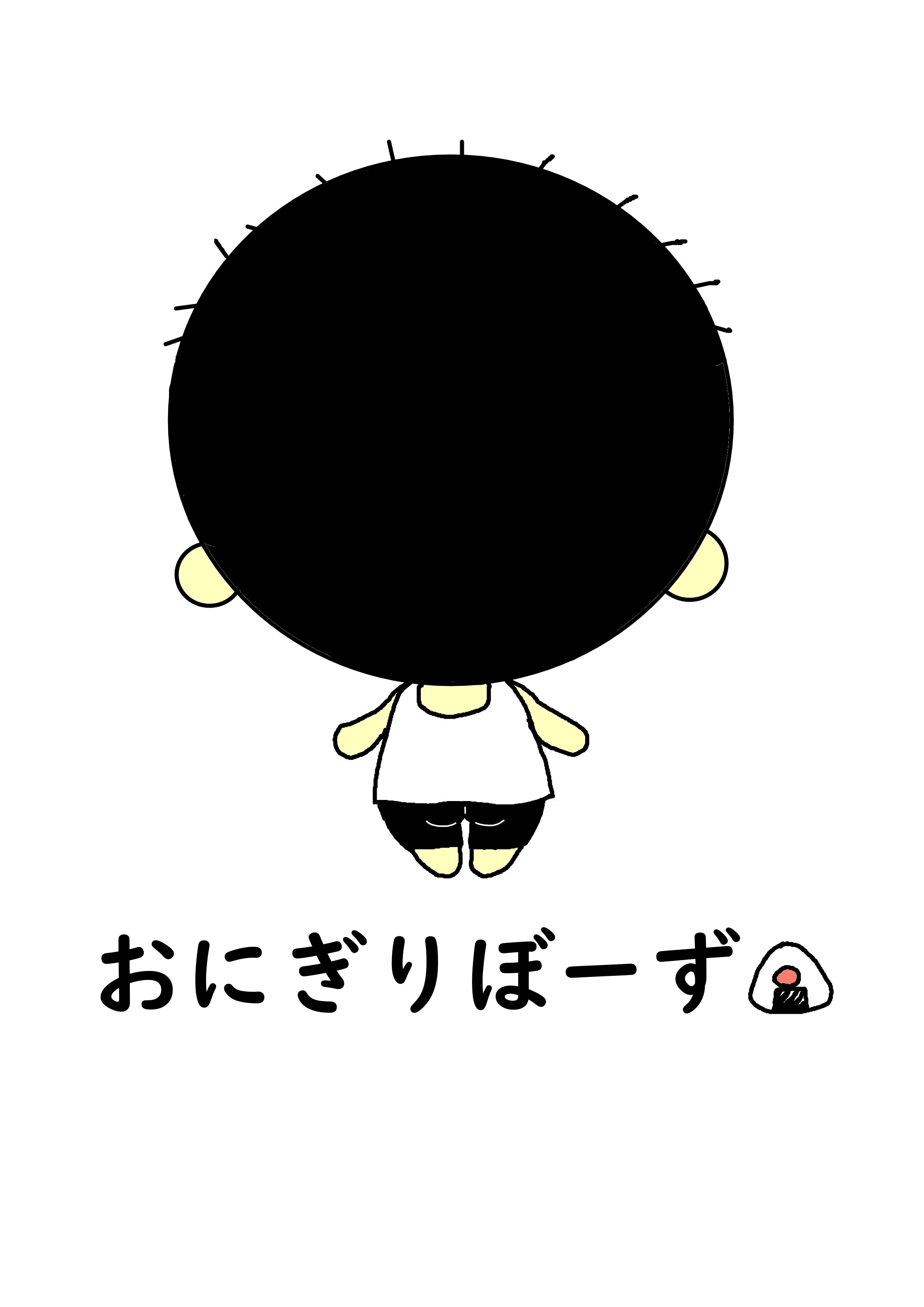 おにぎりぼーず