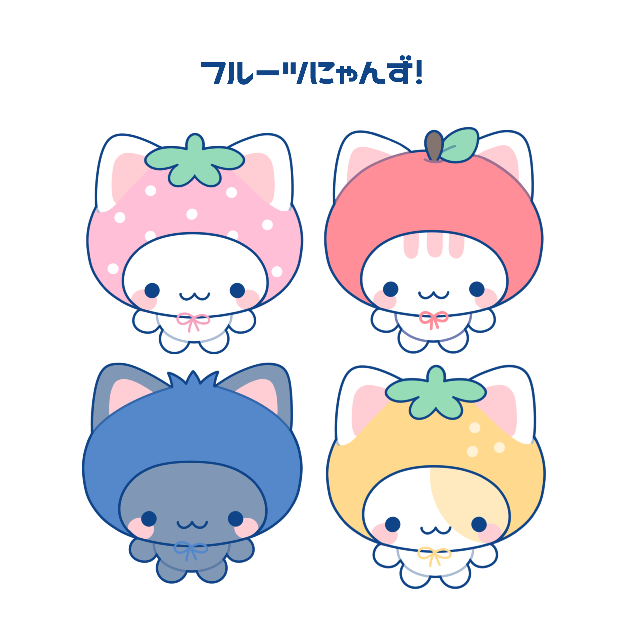 フルーツにゃんず!