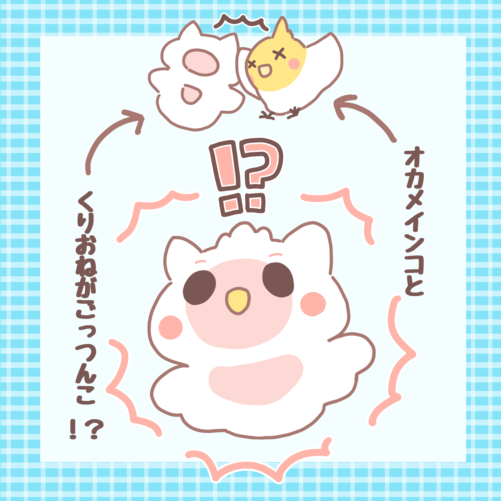 くりおねいんこ