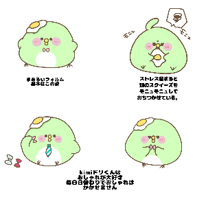 トリお・de・ぽちゃ