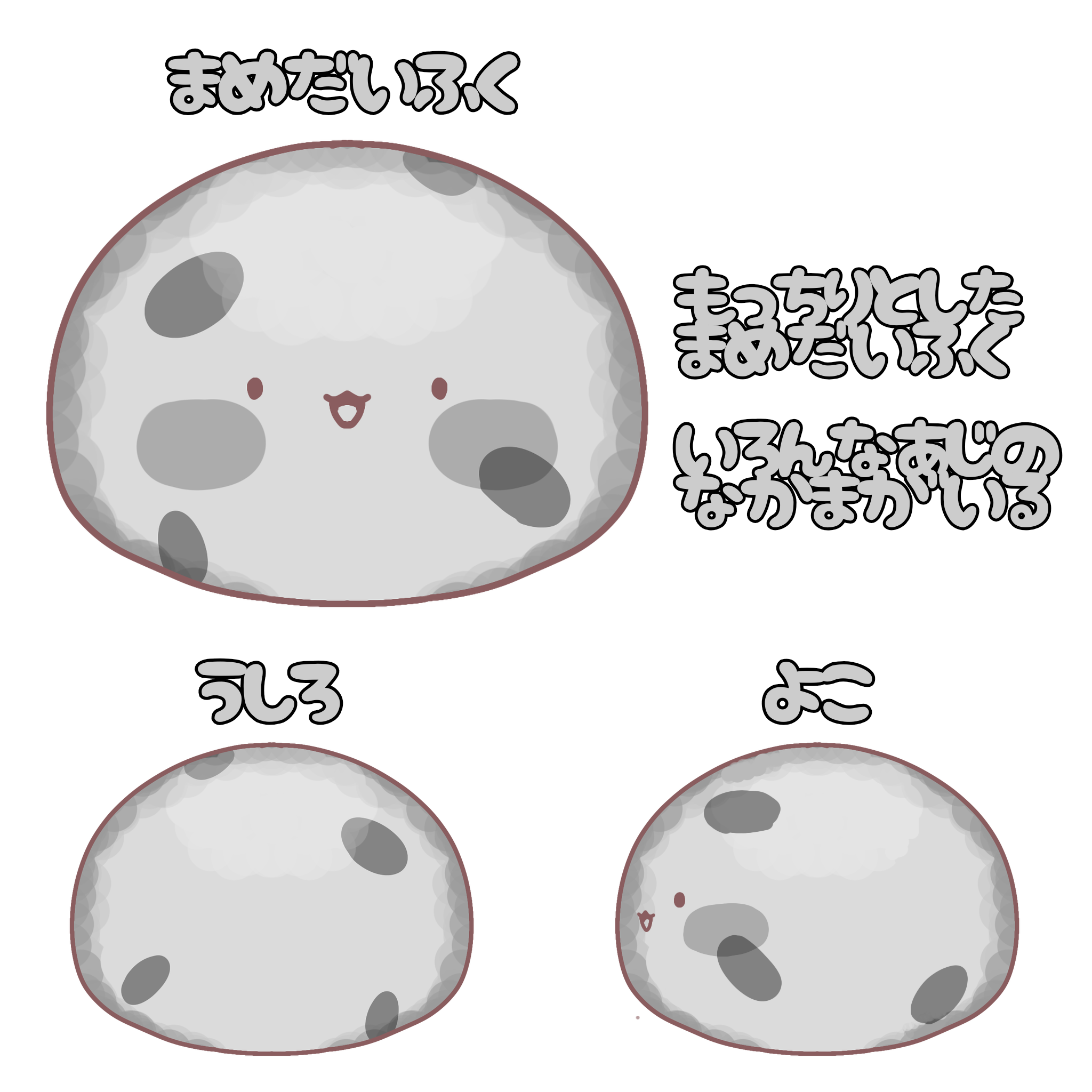 もっちりわがし