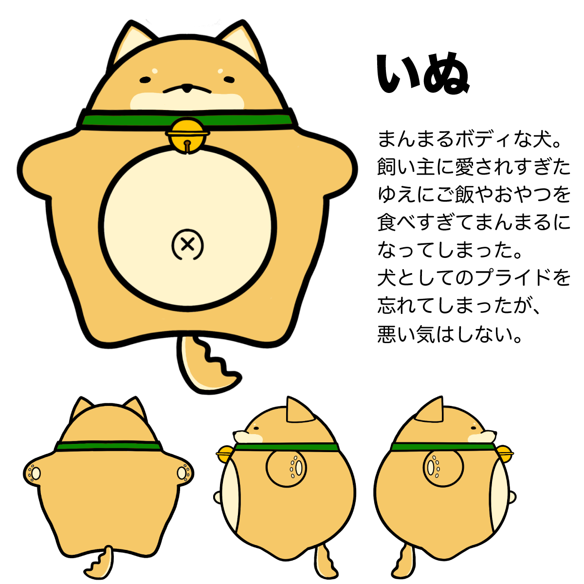 ふくよかなやつら