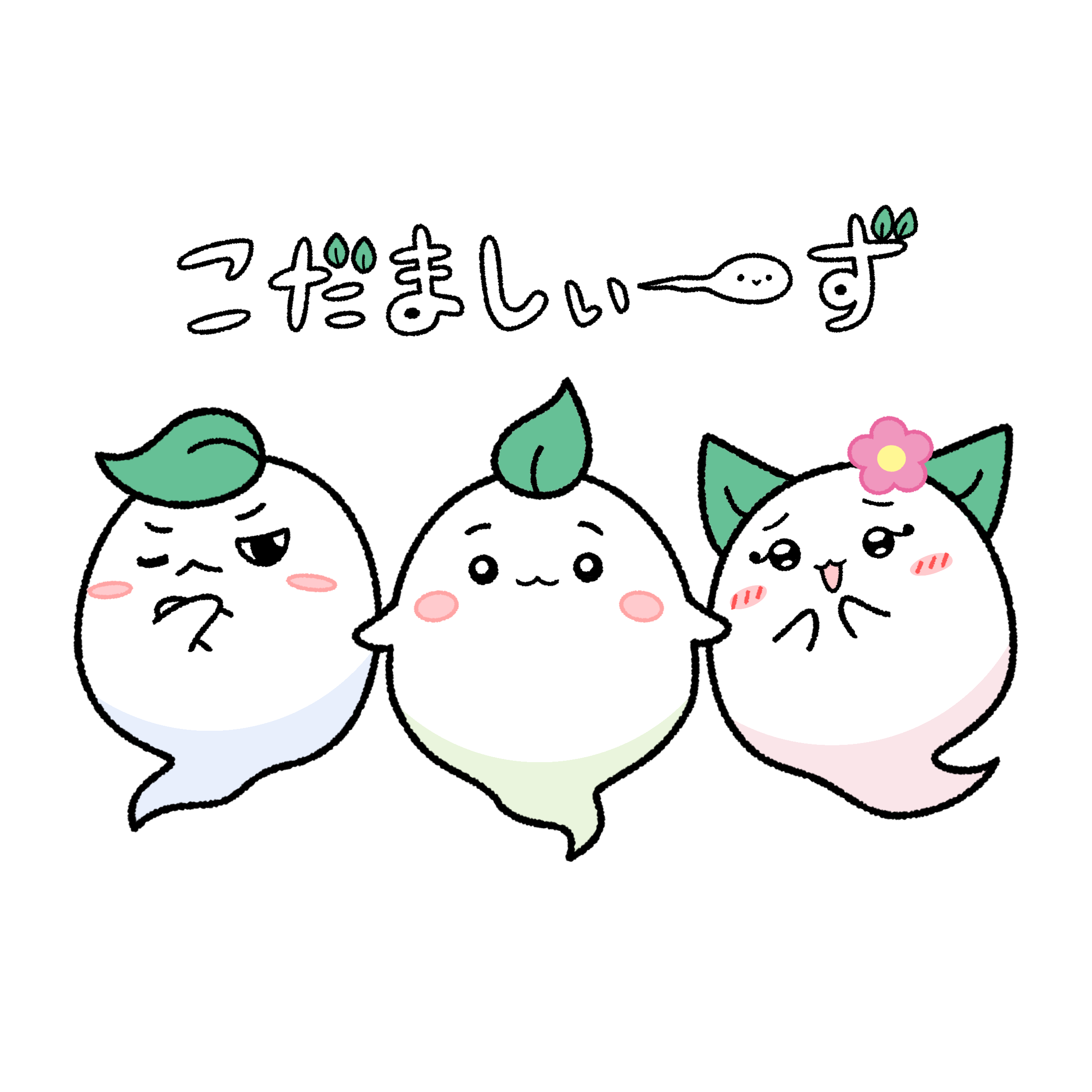 こだましぃーず