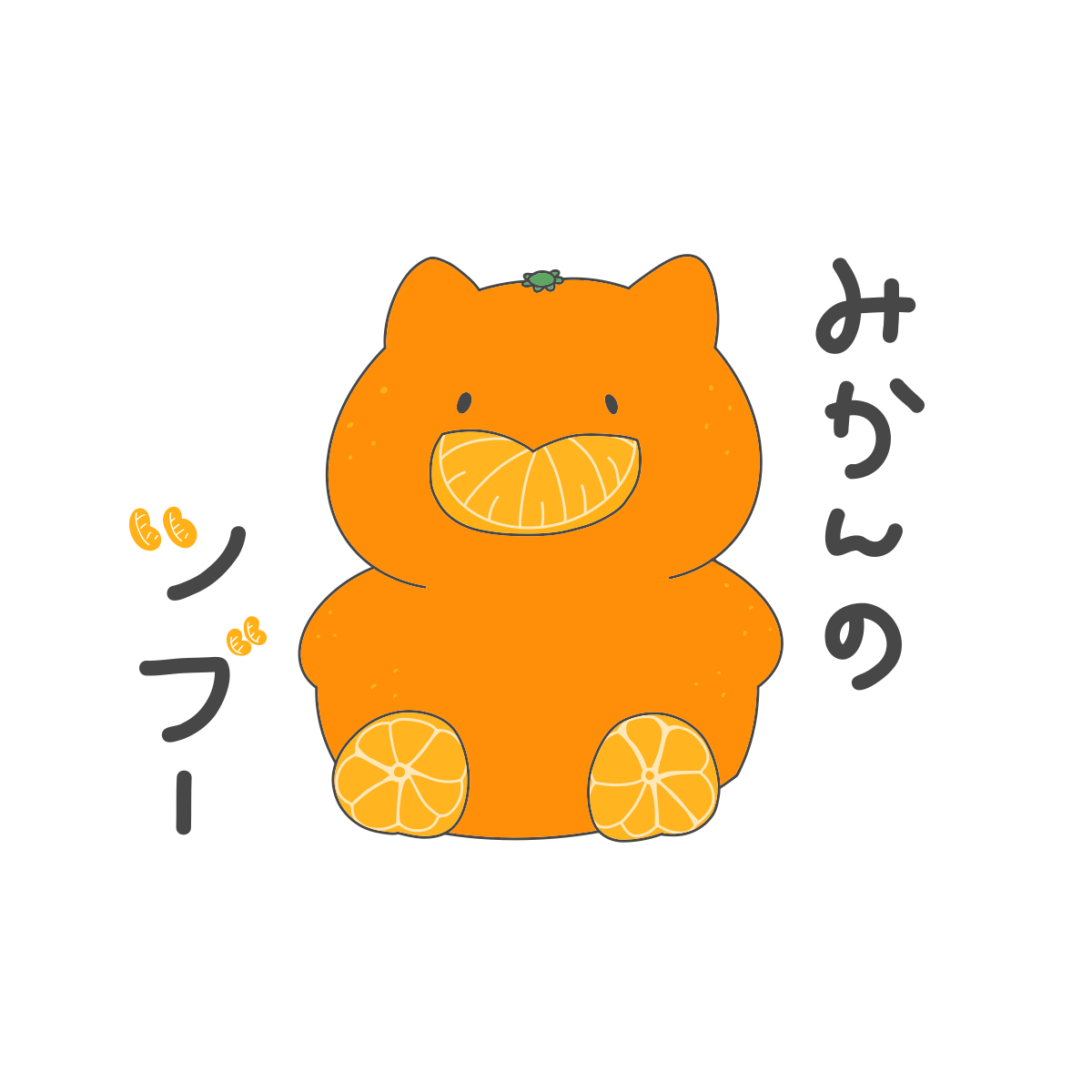 みかんのツブー