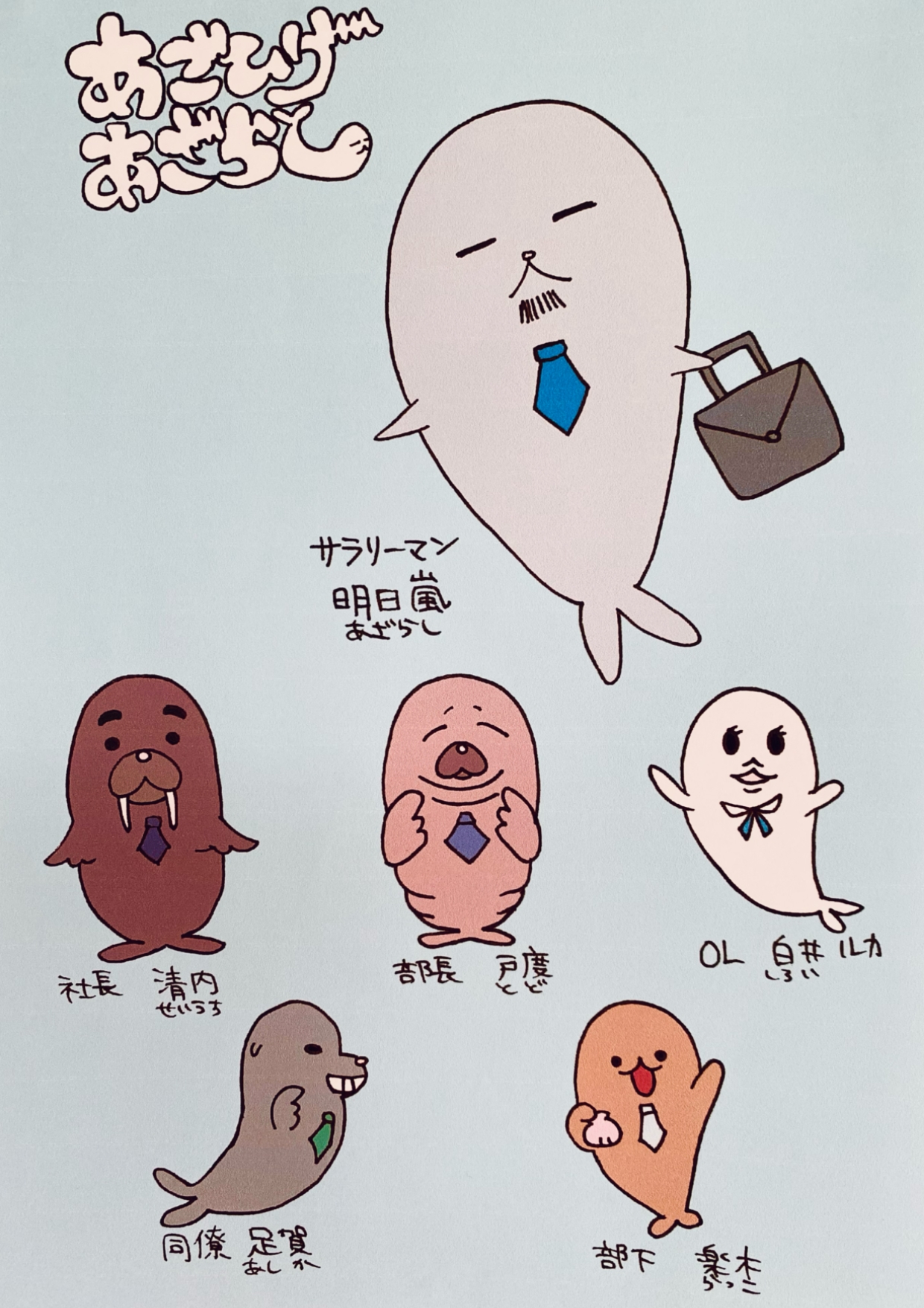 あごひげあざらし