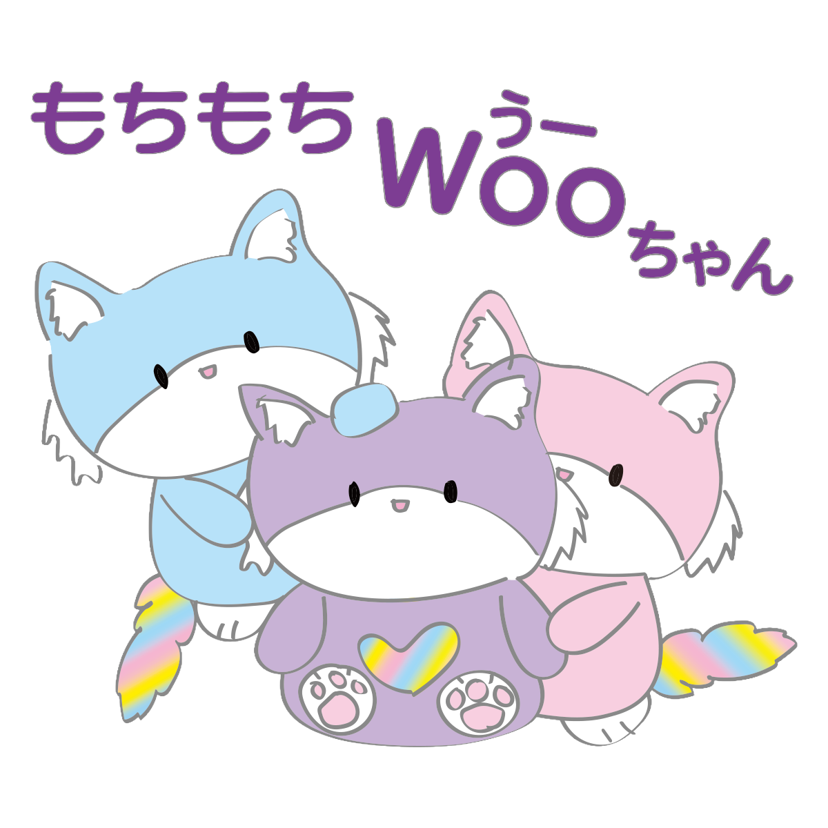 もちもち　Wooちゃん（うーちゃん）