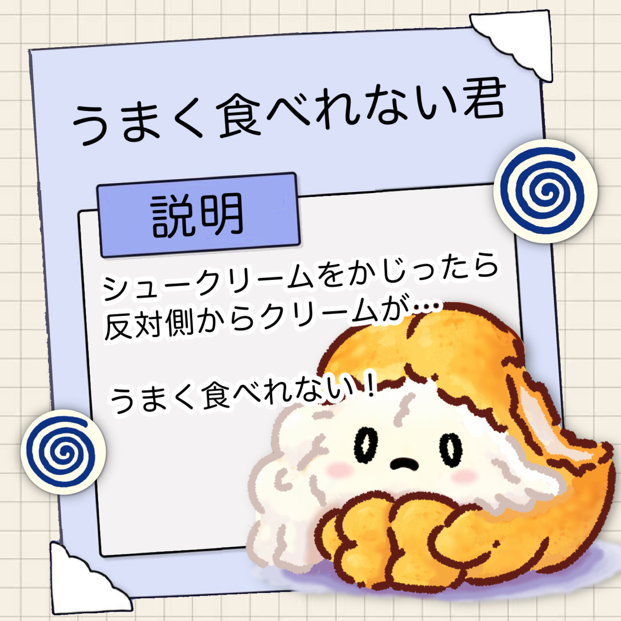 うまく食べれない君