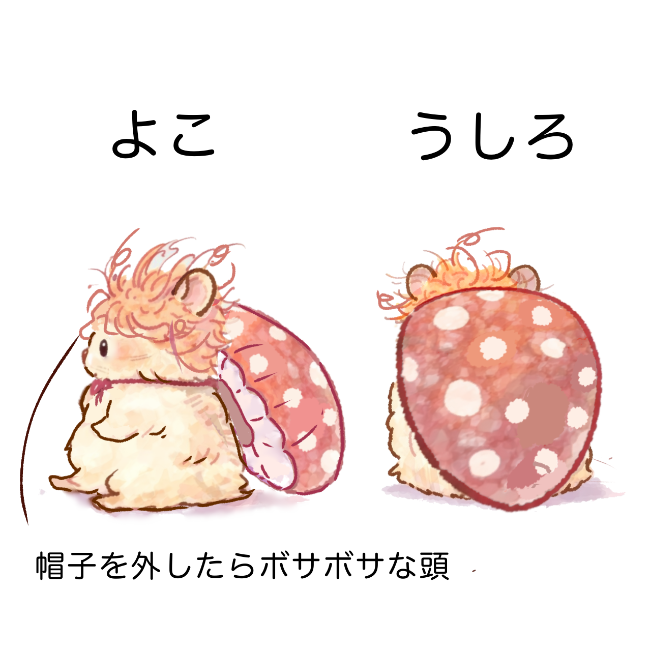 ボサはむ（バイトはキノコ）