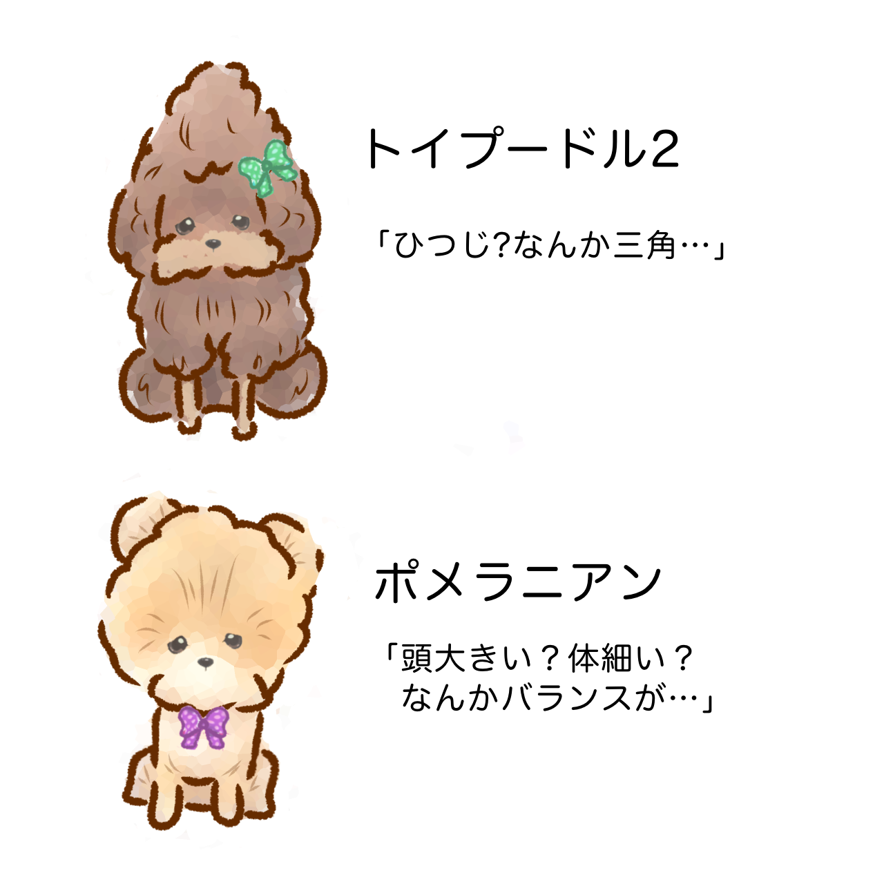 トリミング失敗だワン