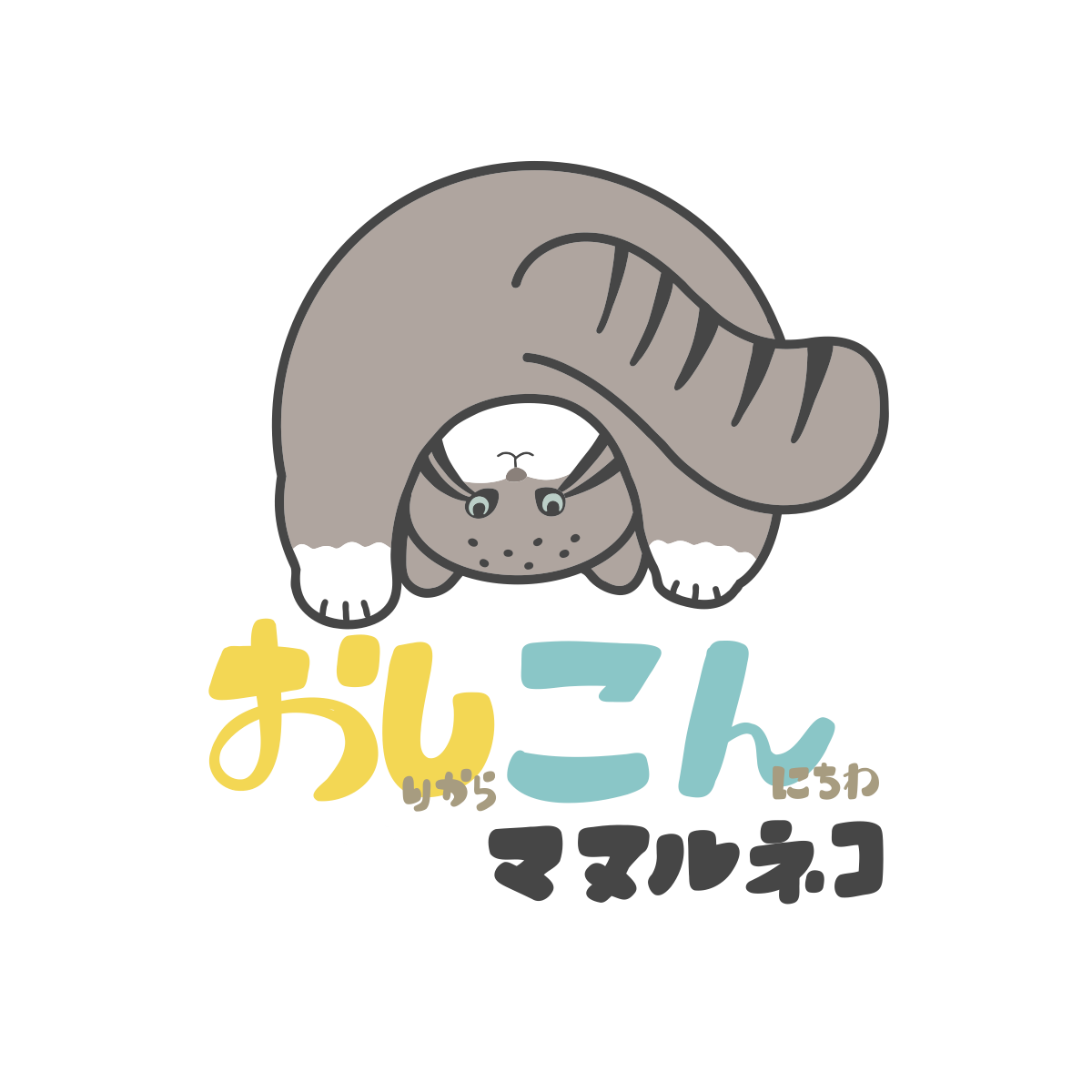 おしこんマヌルネコ