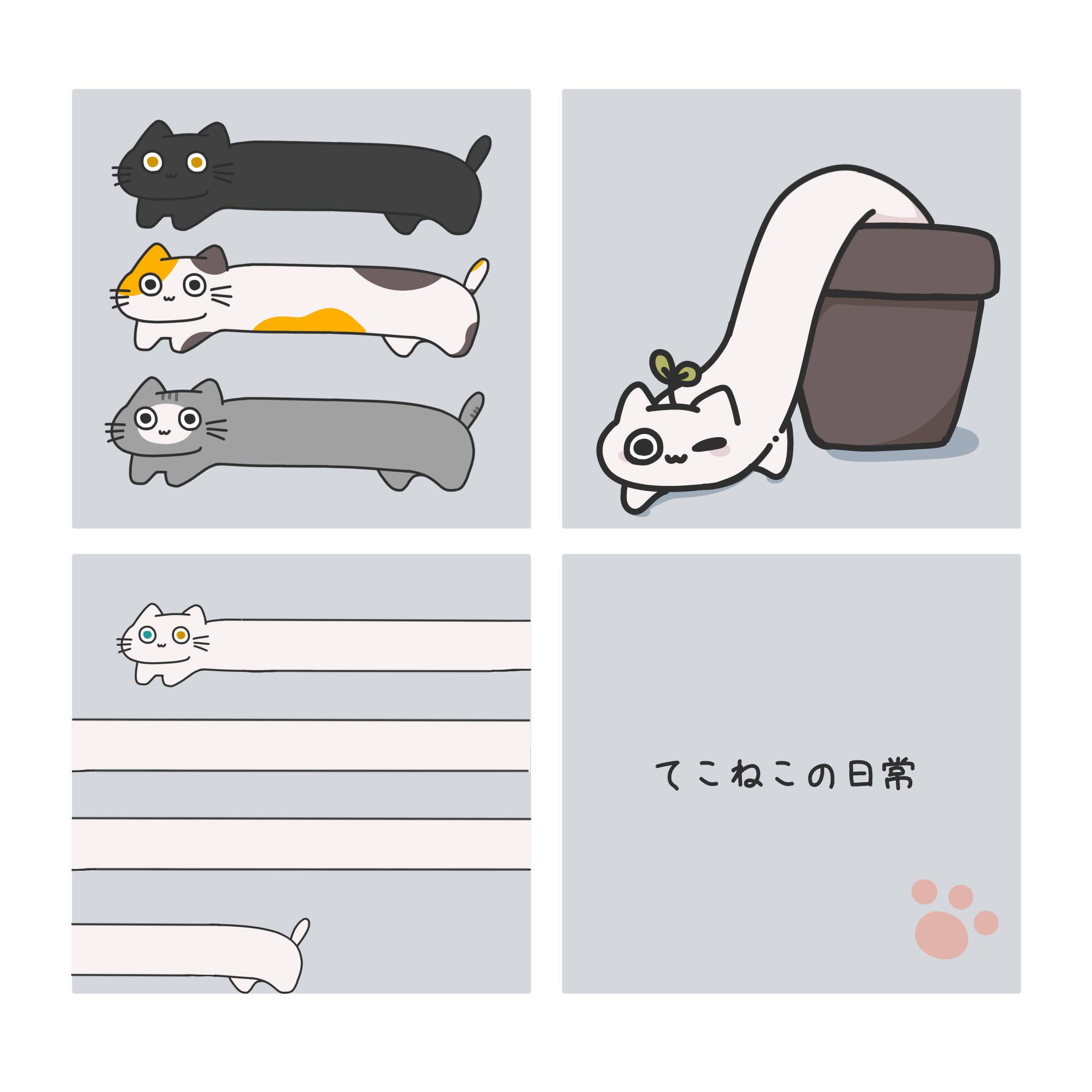 てこねこ
