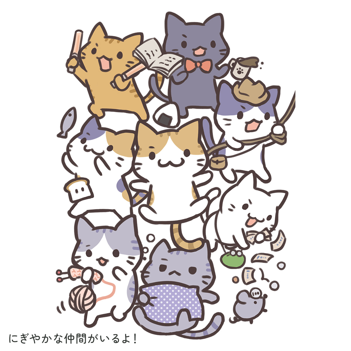 ぬこいろいろ。