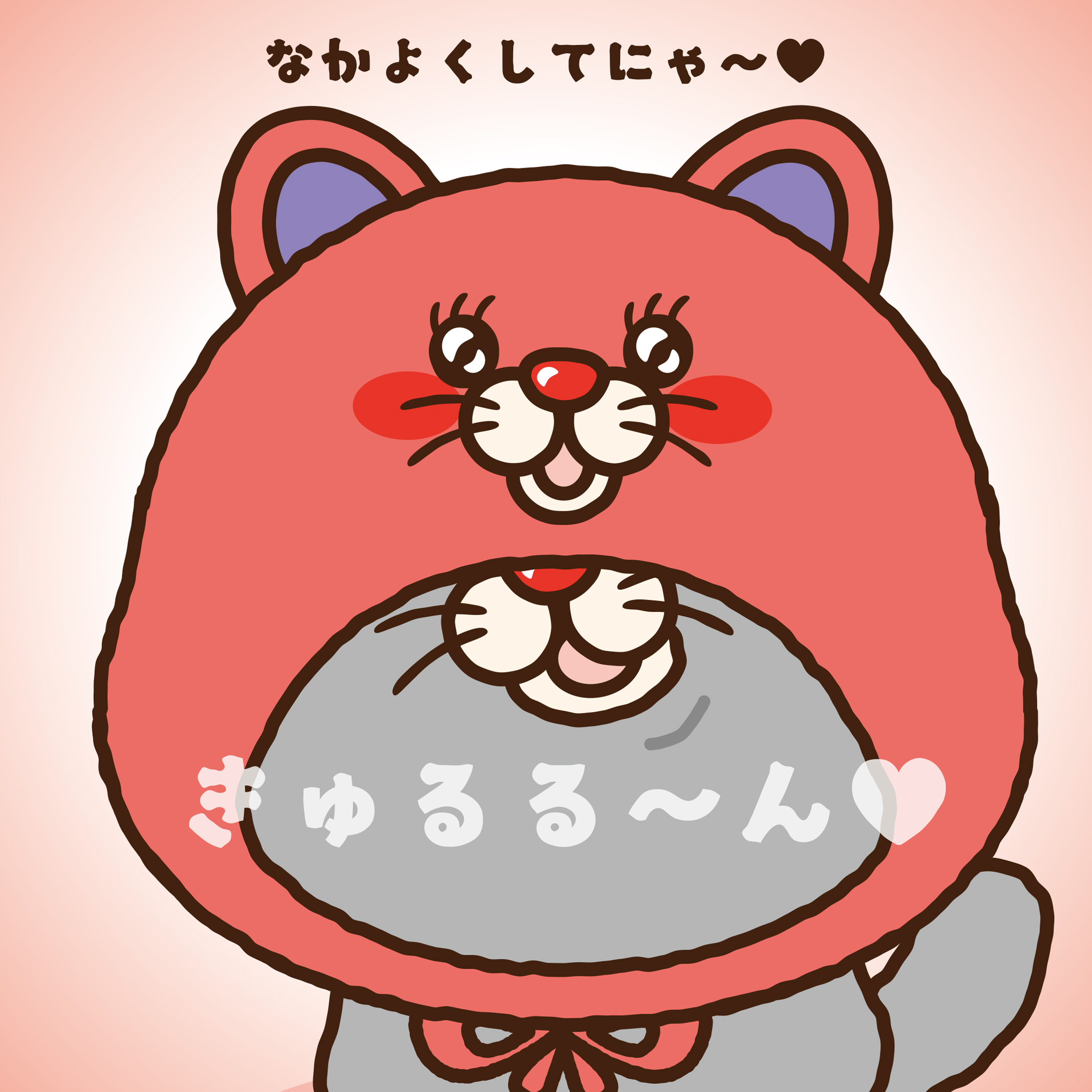 ねこをかぶったねこ