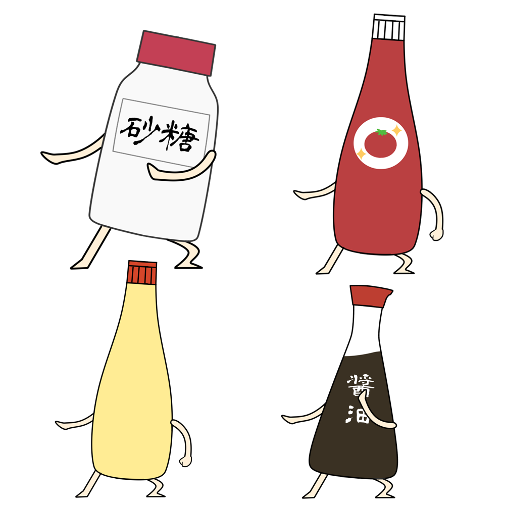 調味料は見ている...