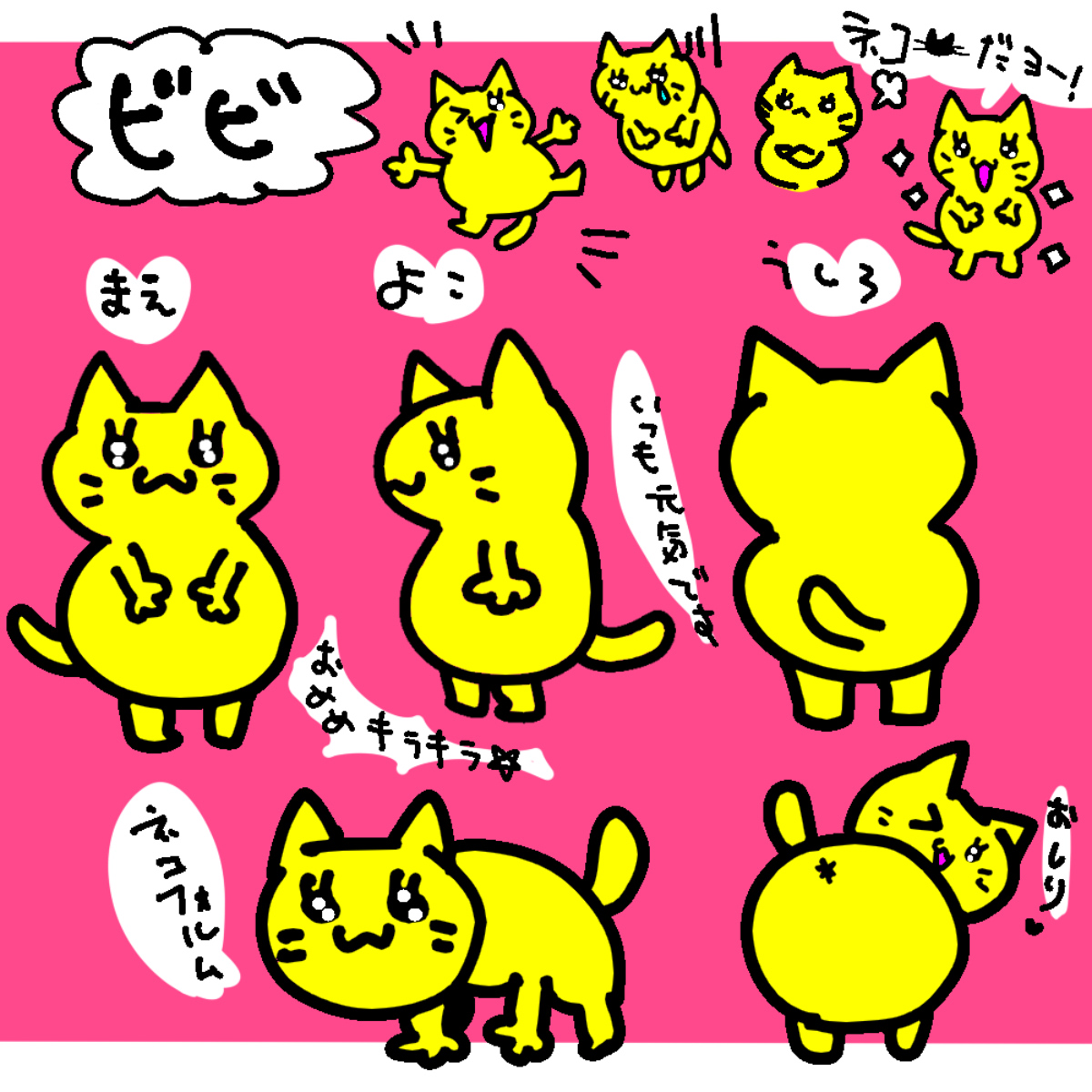 ネコのビビ