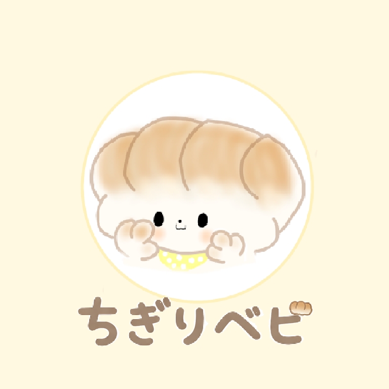 ちぎりベビ