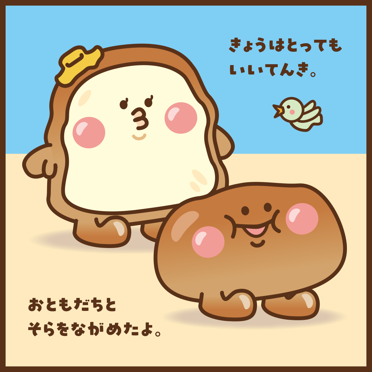 しょくぱんぱんちゃん