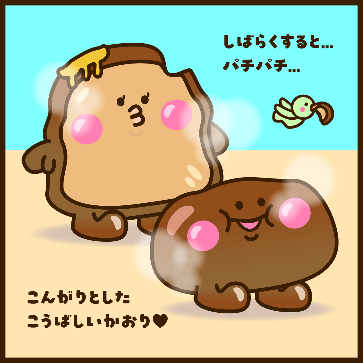 しょくぱんぱんちゃん
