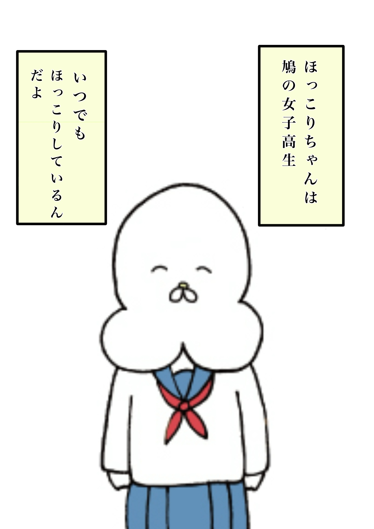 ほっこりちゃん