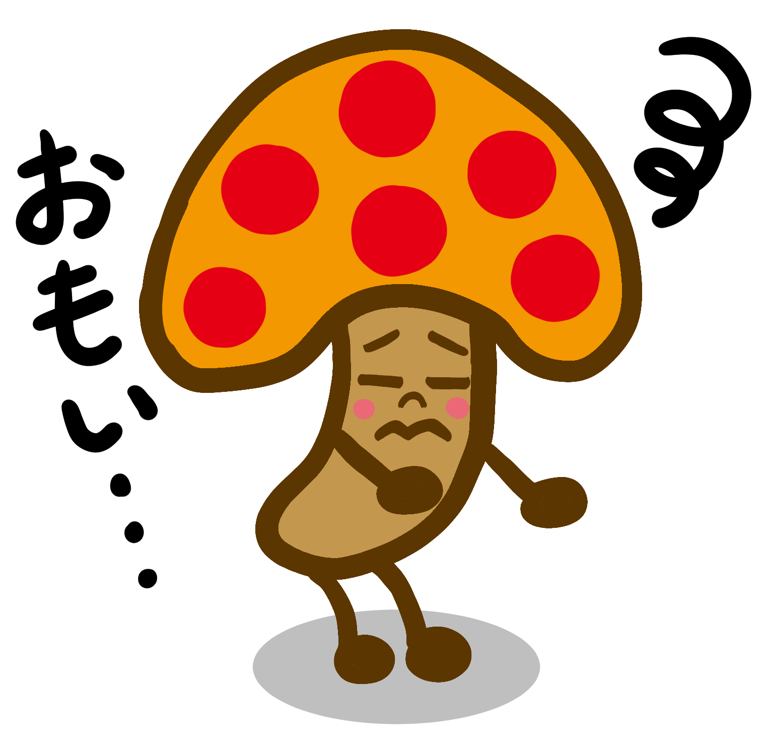 どくきのこちゃん