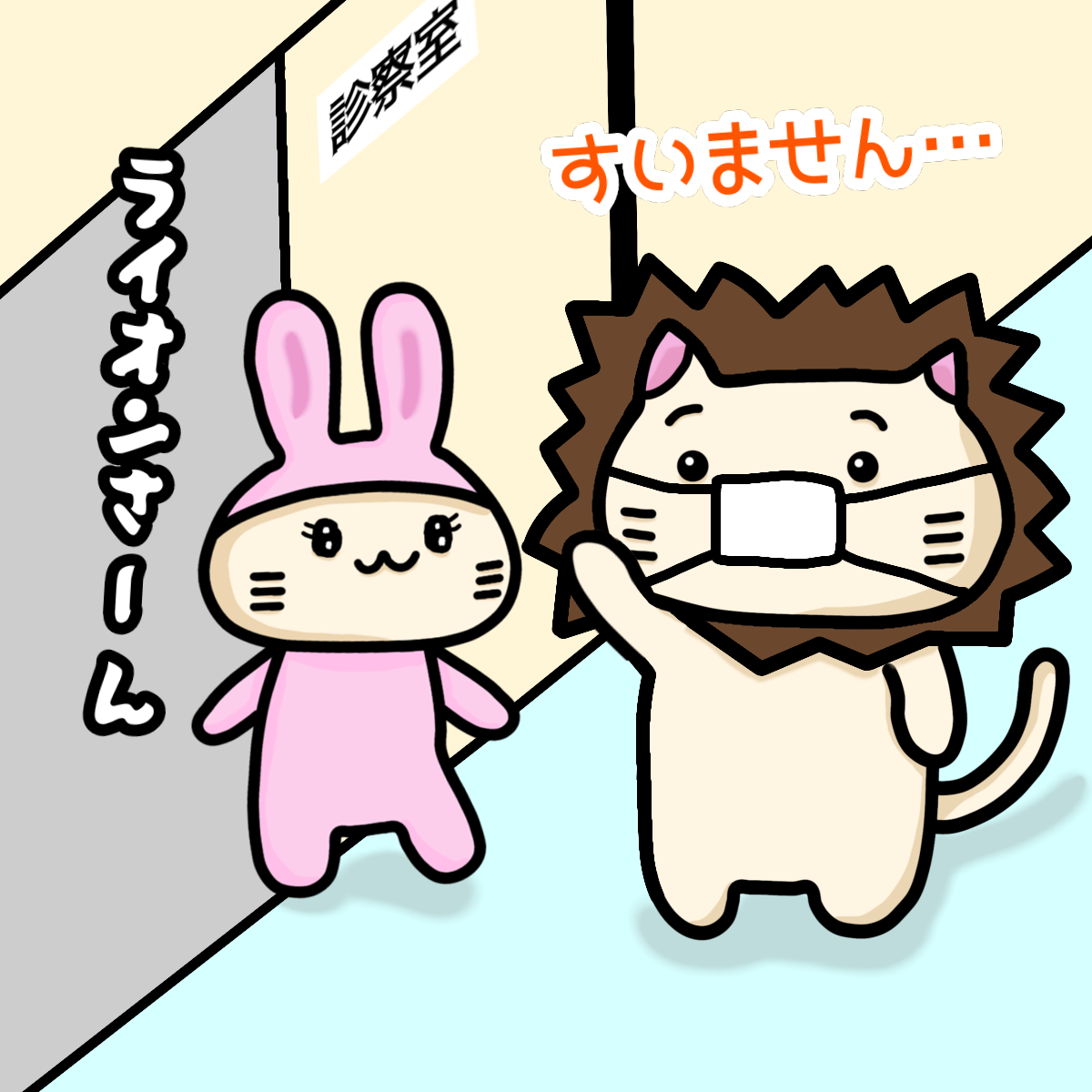 つけタテガミのねこくん