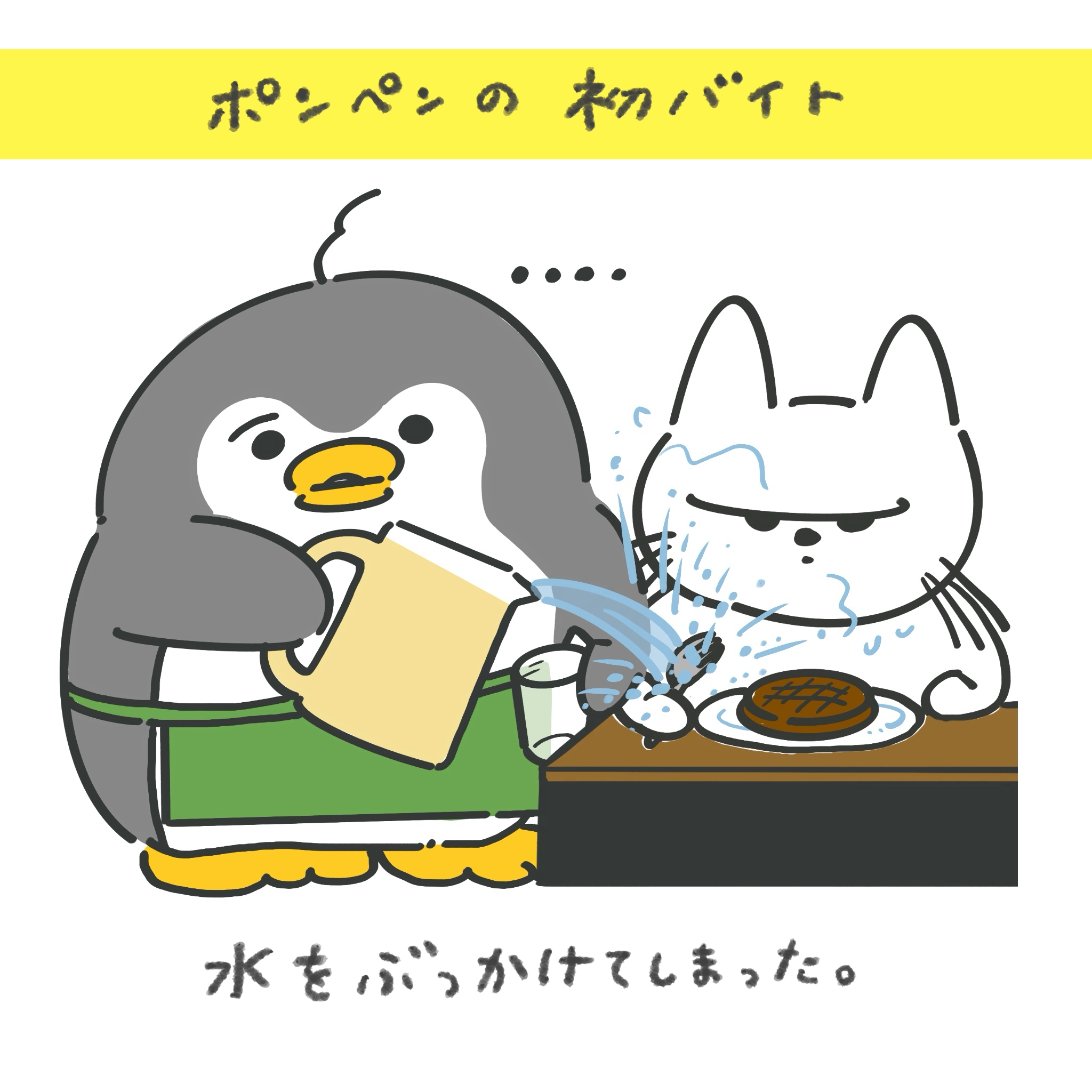 ポンペン