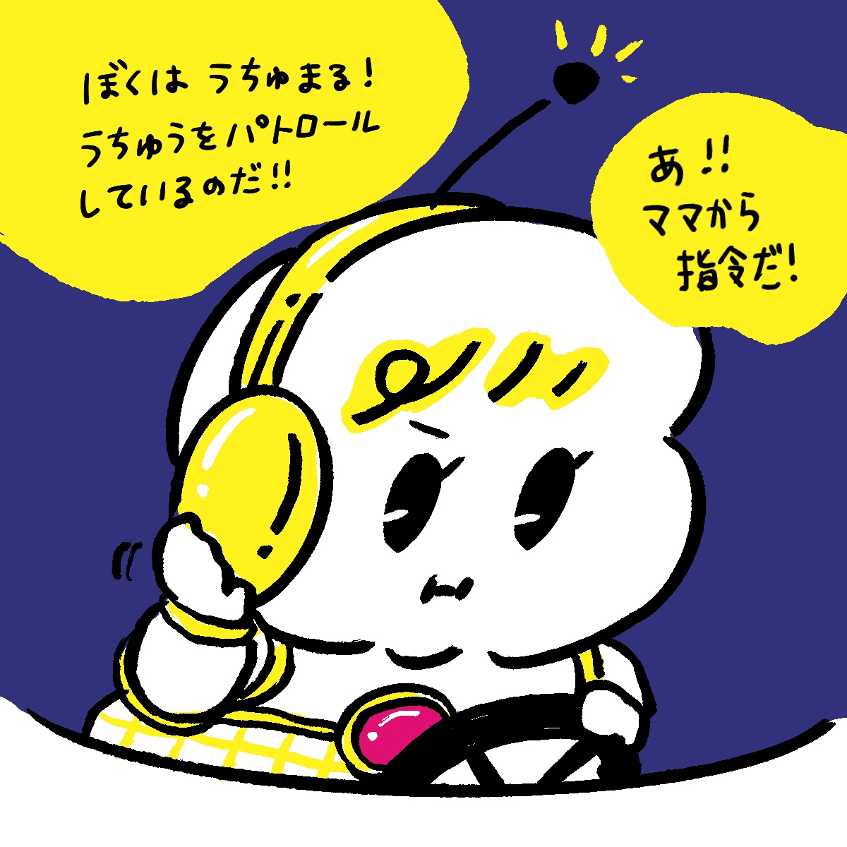 うちゅまる