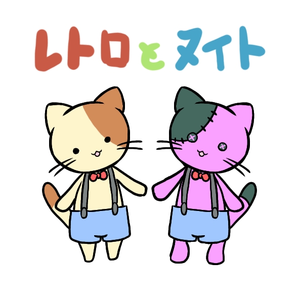 レトロとヌイト