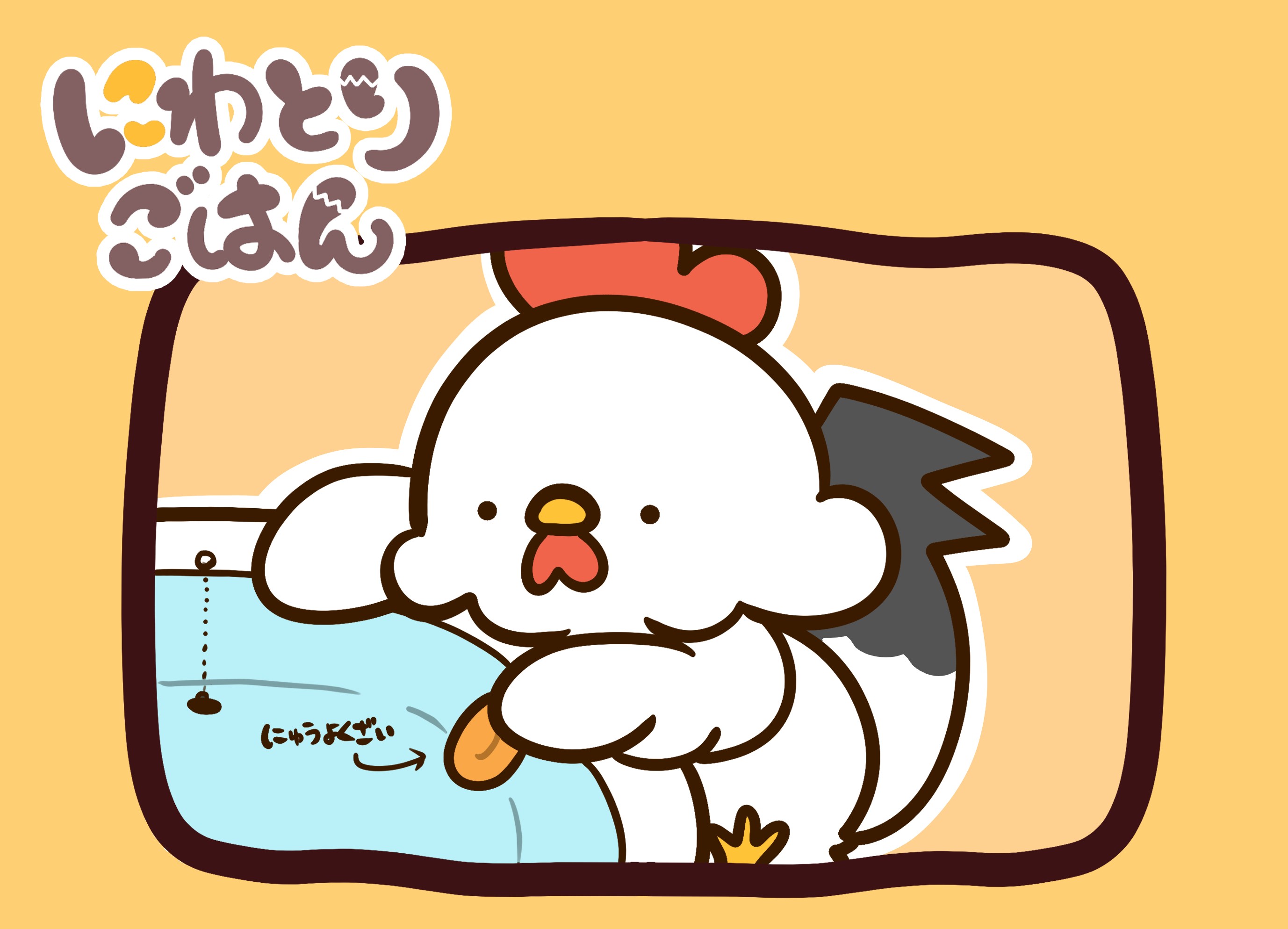 にわとりごはん