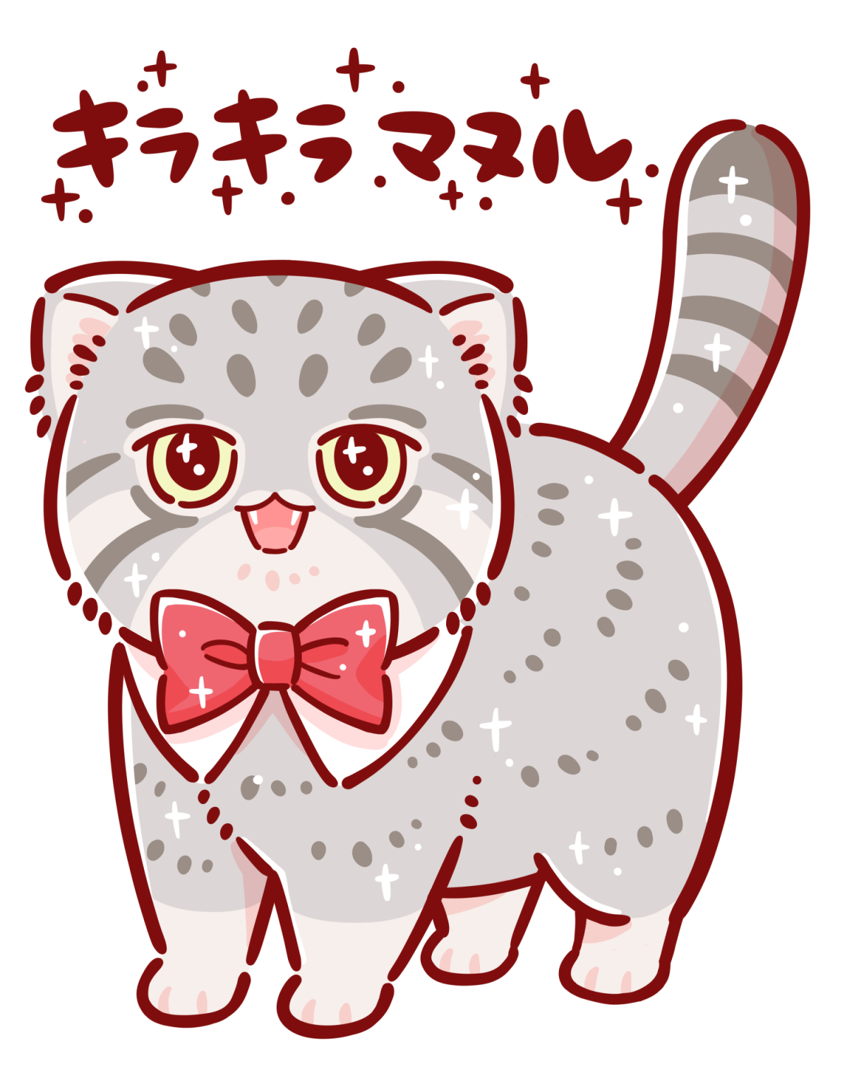 キラキラマヌル