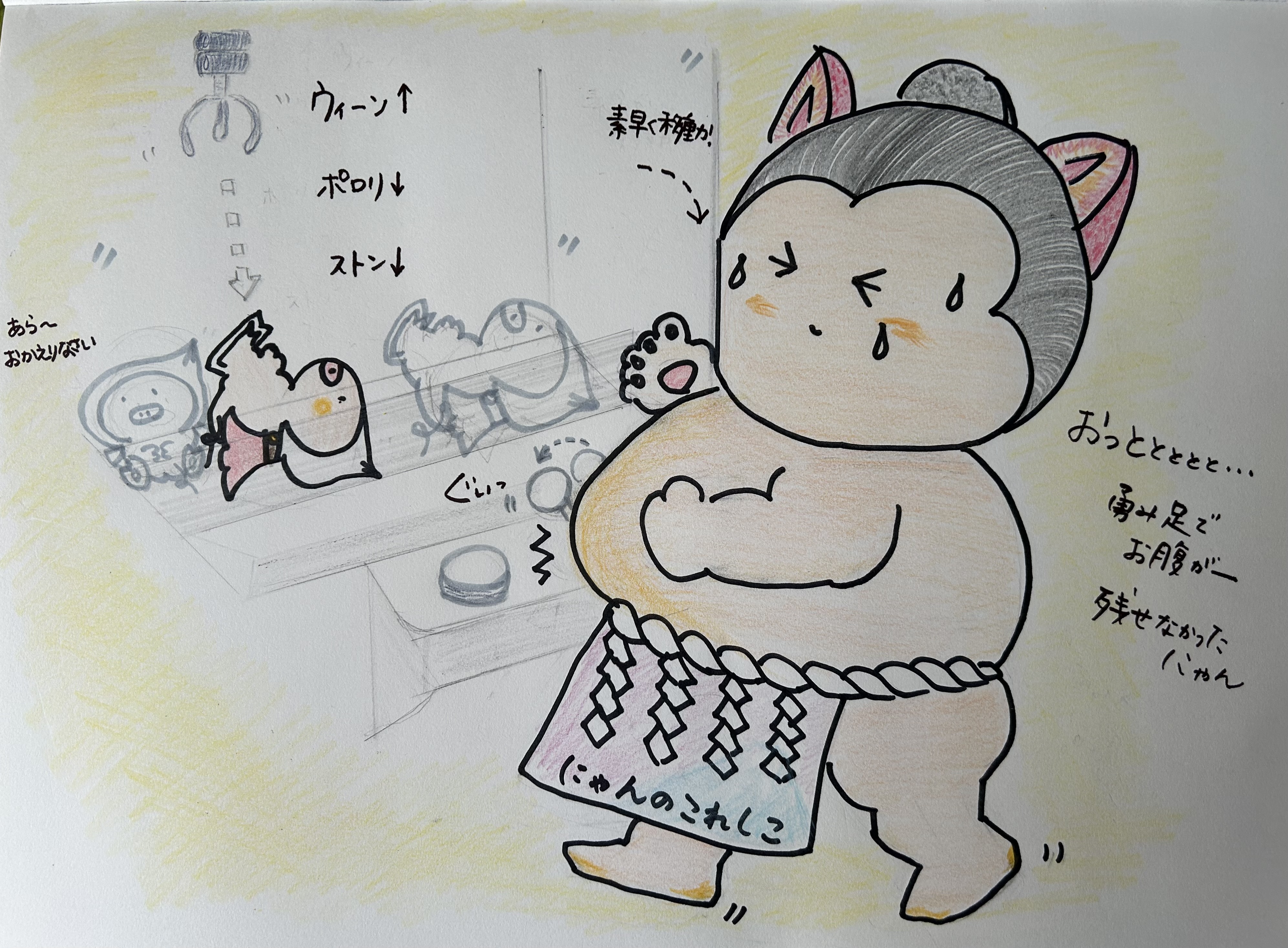 にゃんのこれしこ　ある日の夢 Ｎo.1