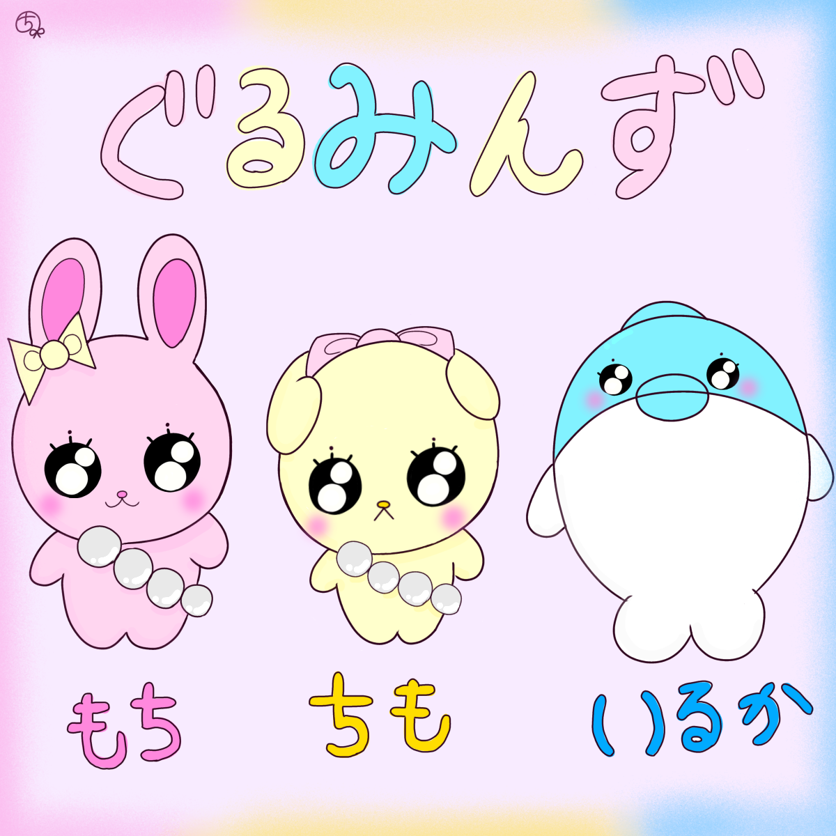 キャラ名