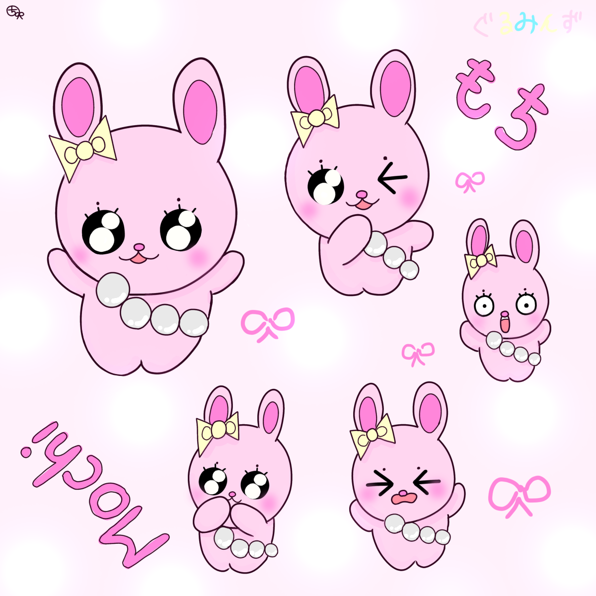 ぐるみんず