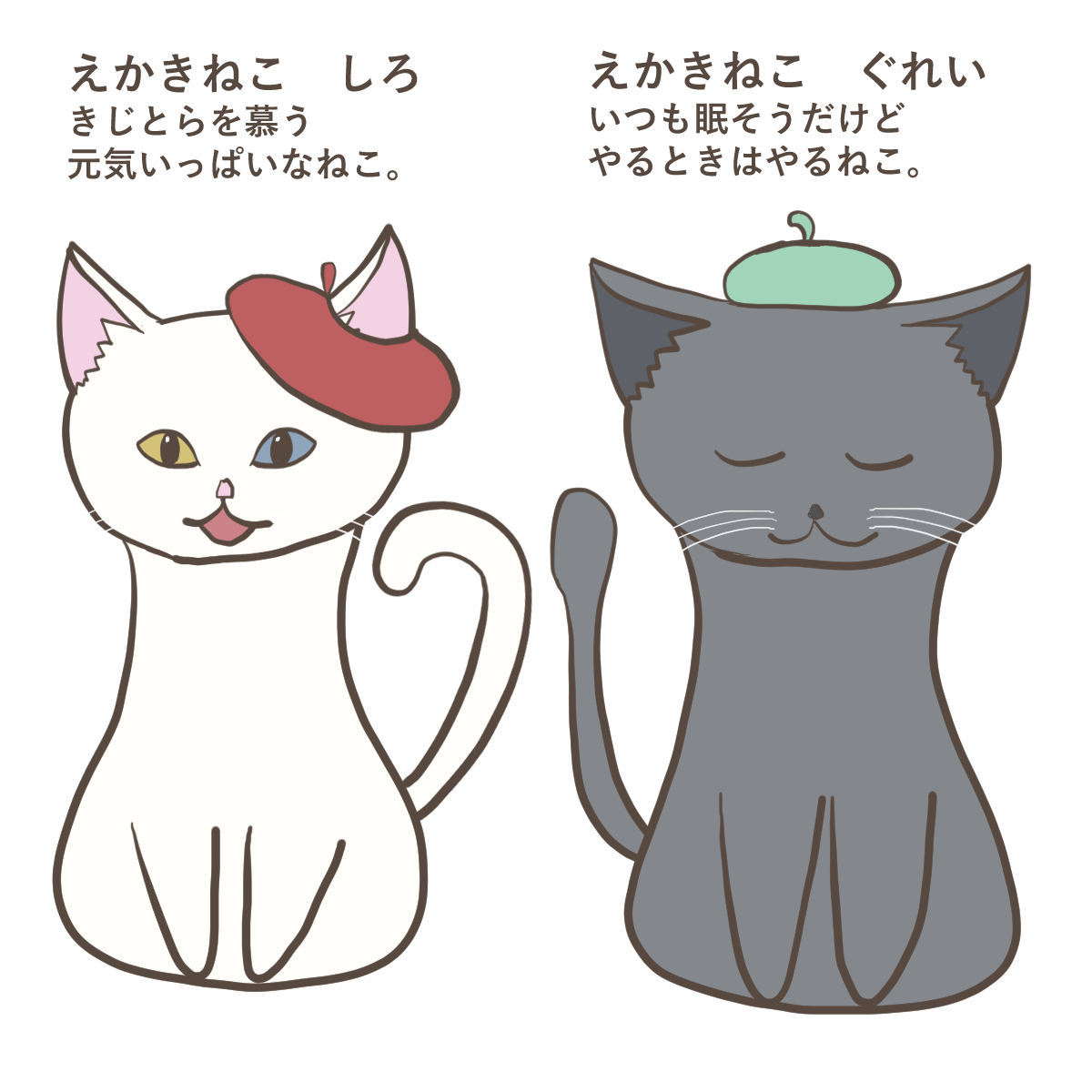 えかきねこ きじとら