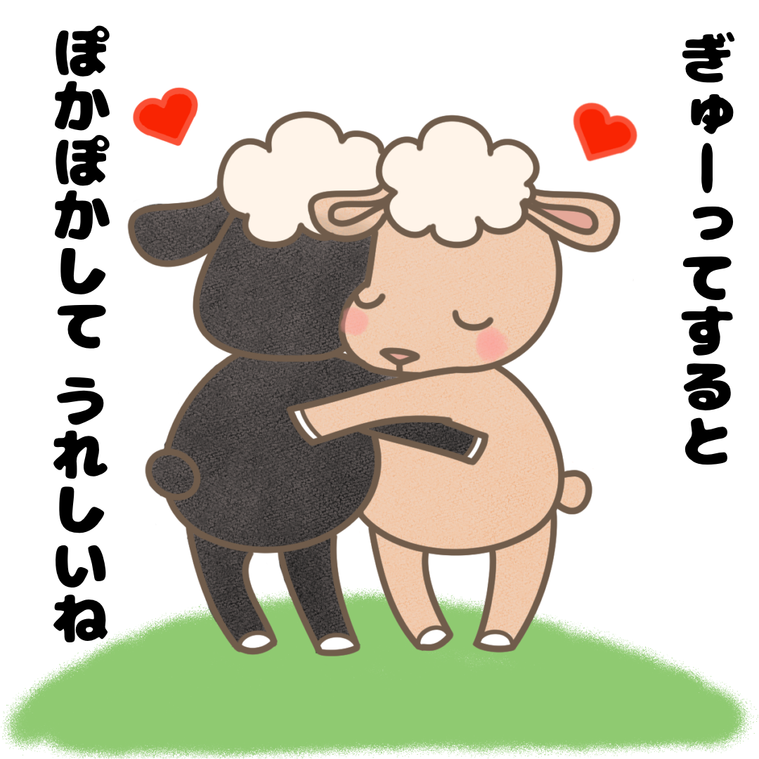 こひつじ　しろくん