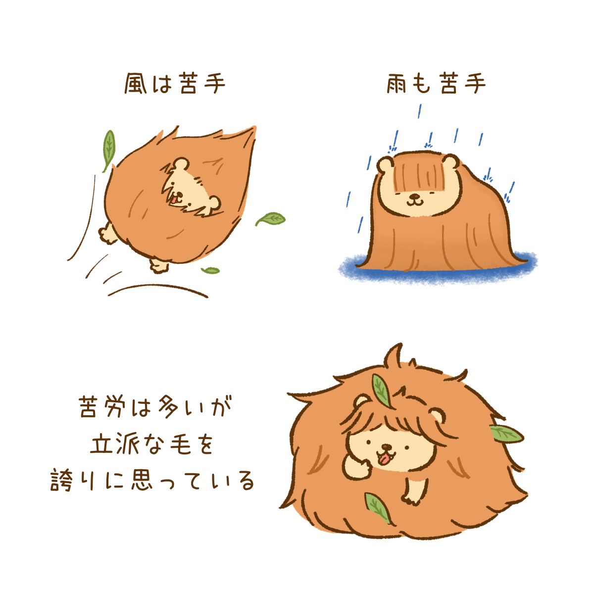 ロンゲライオン