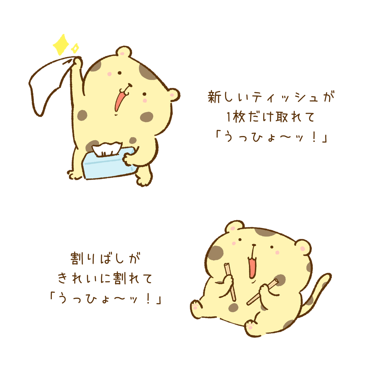 うっひょう