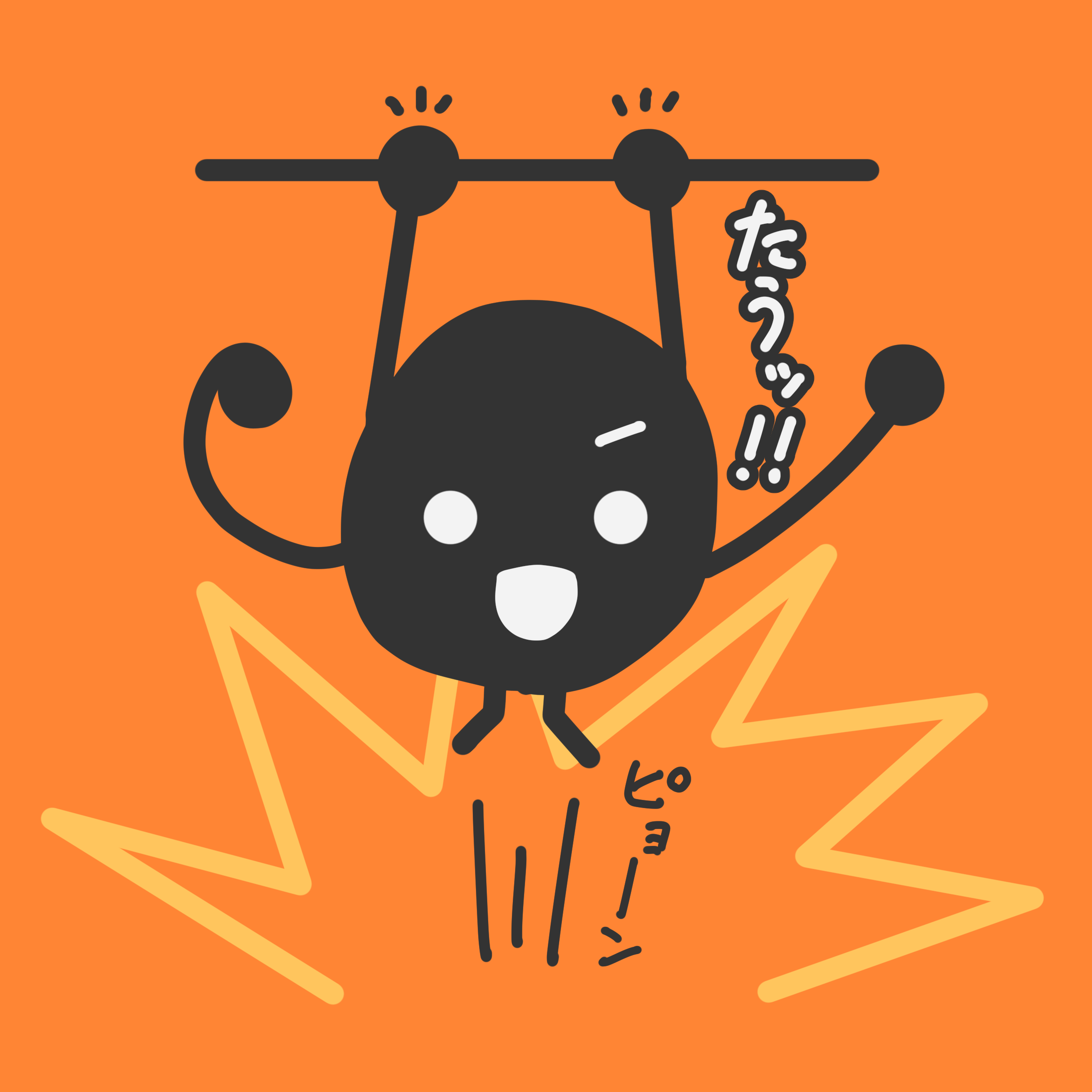 たわん