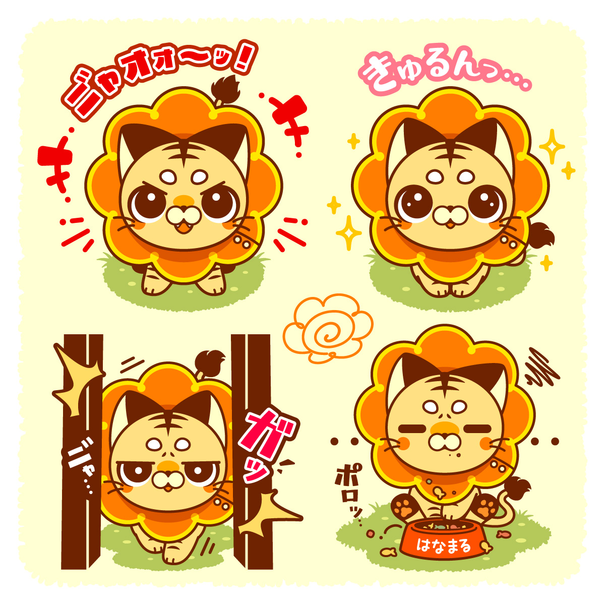 はなまるニャイオン