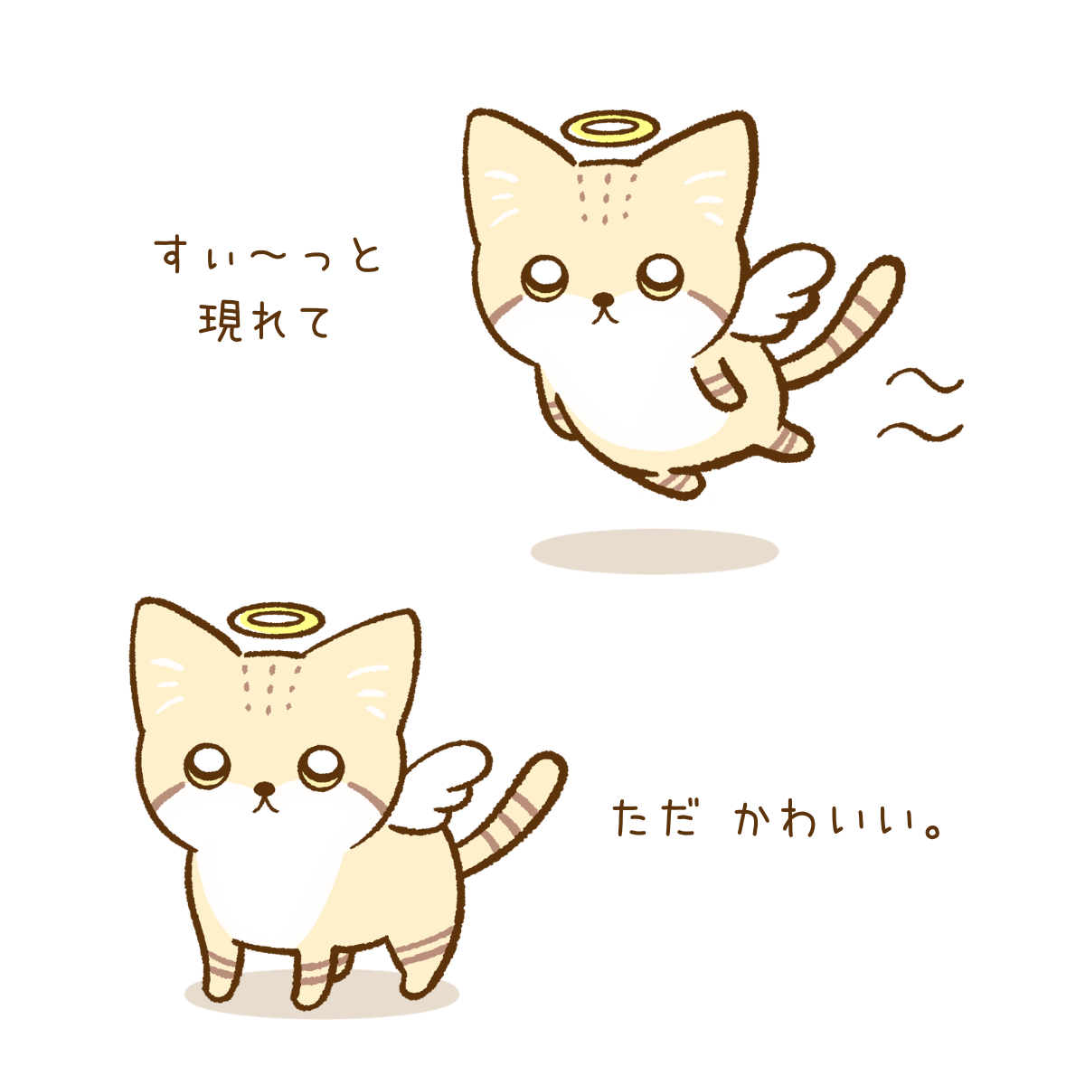 スナネコ天使