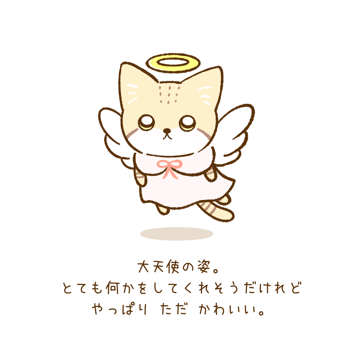 スナネコ天使