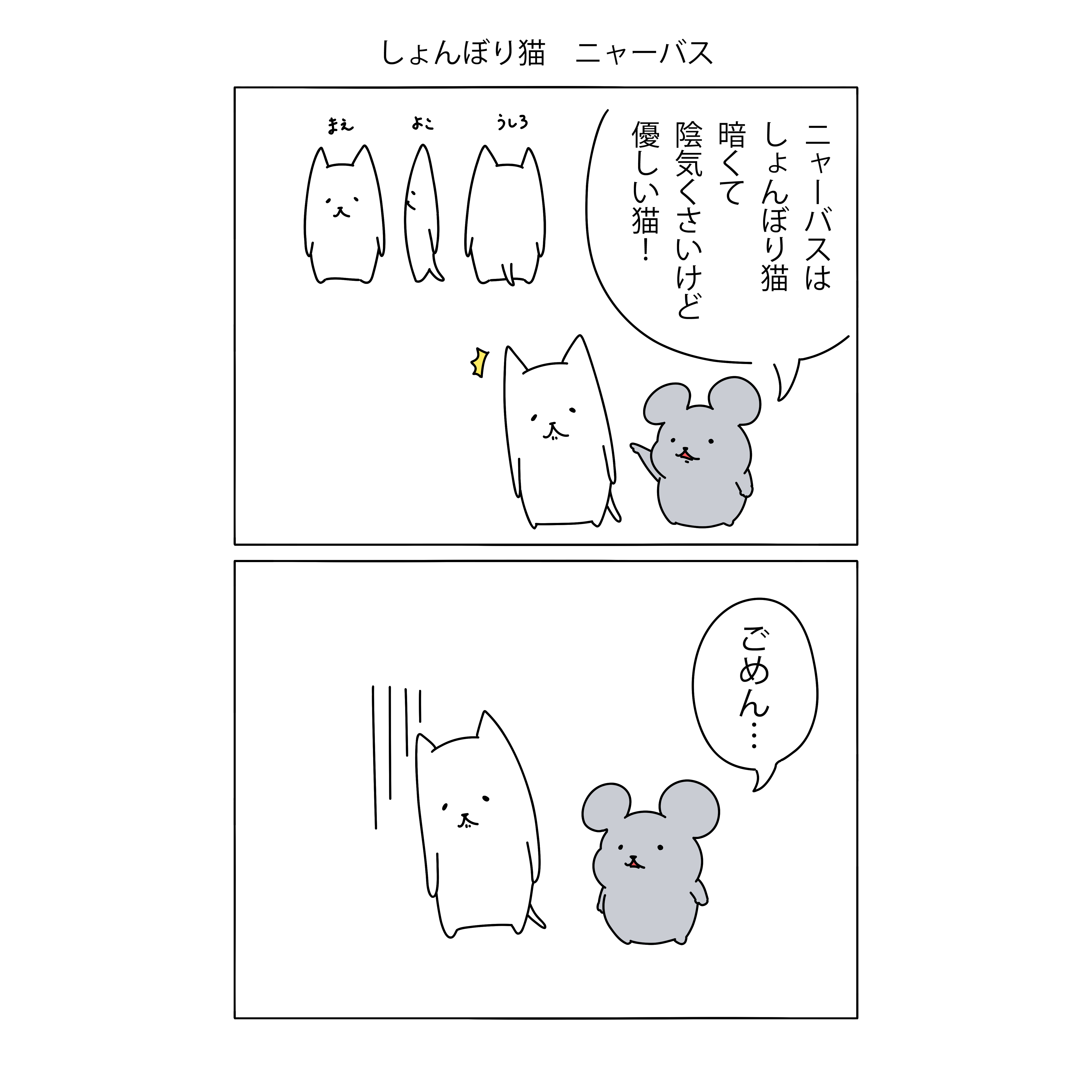 ニャーバス