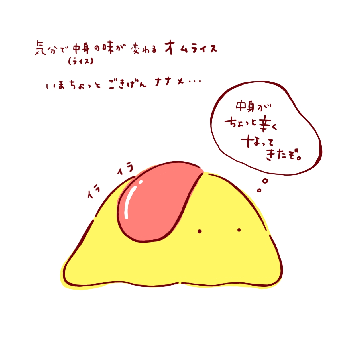 オムライス