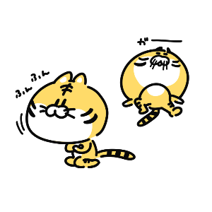 とりゃっ